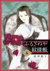 Furuginuya Kayoichou
