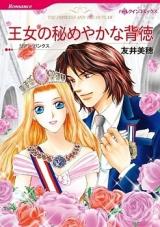 Oujo no Himeyaka na Haitoku