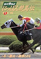 Nippon Keibaden: Keibajou Monogatari