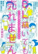BL Egaite mo Uremasen - Mangaka Yamete mo Ii Desu ka
