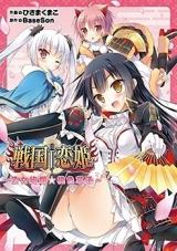 Sengoku Koihime - Otome Kenran Momoiro Soushi