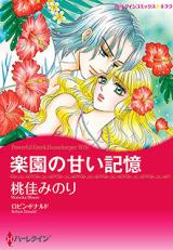 Rakuen no Amai Kioku