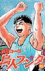 Choujin Bunta