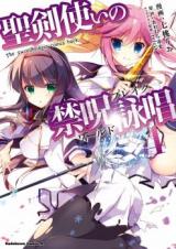 Seiken Tsukai no Kinju Eishou