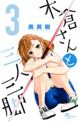 Kikura-san to Sannin Sankyaku