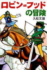 Robin = Hood no Bouken