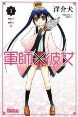 Gunshi x Kanojo