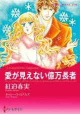 Ai ga Mienai Okuman Chouja