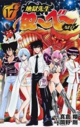 Jigoku Sensei Nube Neo