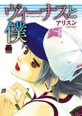 Venus to Boku
