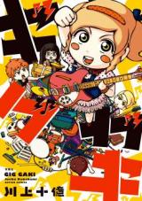 Gig Gaki