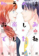 Yuube wa Otanoshimi Deshita ne