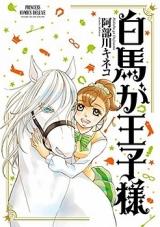 Hakuba ga Ouji-sama
