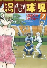 Yukemuri Kyuuji