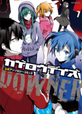 Kagerou Days - Koushiki Anthology Comic - Downer