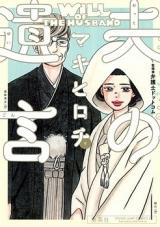 Otto no Yuigon