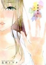 Hisesshokukei Lovers