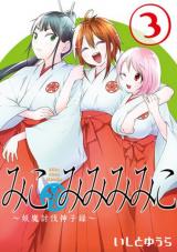 Miko Mimi Mimiko - Youma Toubatsu Mikoroku