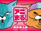 Animaru! - Watashi no Ani wa Naze Kounatta no ka