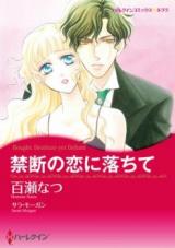 Kindan no Koi ni Ochite