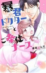 Boukun Doctor to Gohoushi Nurse