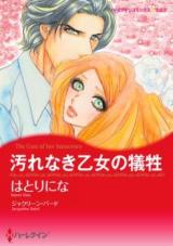 Yogorenaki Otome no Gisei