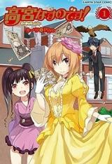 Takamiya Nasuno Desu! - Tekyuu Spin-off