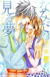Namida no Miru Yume