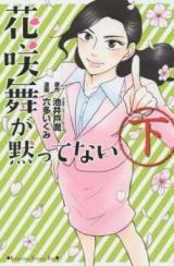 Hanasakimai ga Damattenai