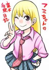 Fumi-chan no Toudai Juken Nisshi