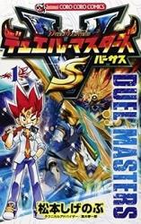 Duel Masters VS