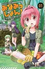 Minamission!