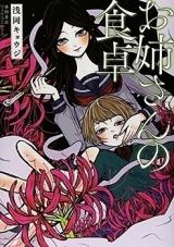 Onee-san no Shokutaku