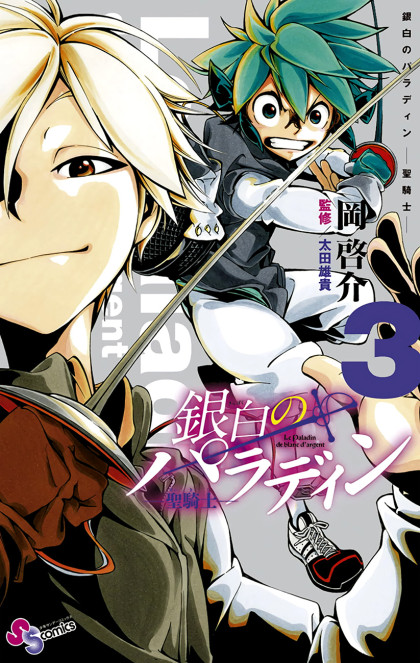 Ginpaku no Paladin - Seikishi