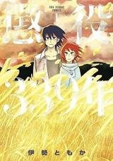 Choueki 339-nen