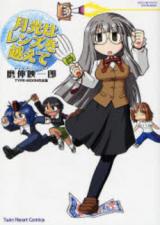 Gekkou wa Lens o Koete
