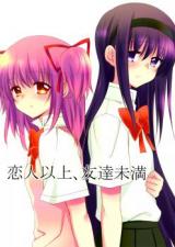 Mahou Shoujo Madoka Magica dj - Less Than Friends, More Than Lovers