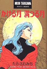 Kakeru Tsuki Mitsuru Tsuki
