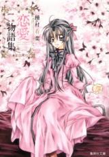 Tanemura Arina Renai Monogatarishu