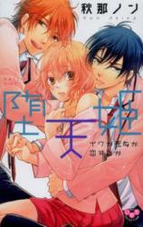 Datenhime - Iku ga Shinu ka Koisuru ka