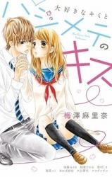 Daisuki na Kimi to Hajimete no Kiss