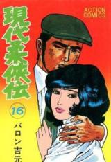 Gendai Juukyouden