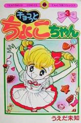 Chokotto Choko-chan