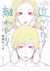 Chikazuitari Hanaretari
