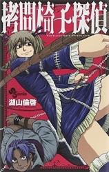 Gouman Isu Tantei