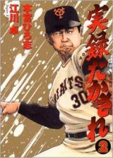 Jitsuroku Takasare