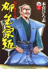 Takeki Ougon no Kuni Yagyuu Munenori