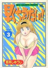 Hayaku Choudai!