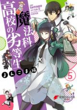 Mahouka Koukou no Rettousei - Yonkoma Hen