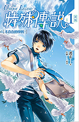 Unique Legend (Novel)
